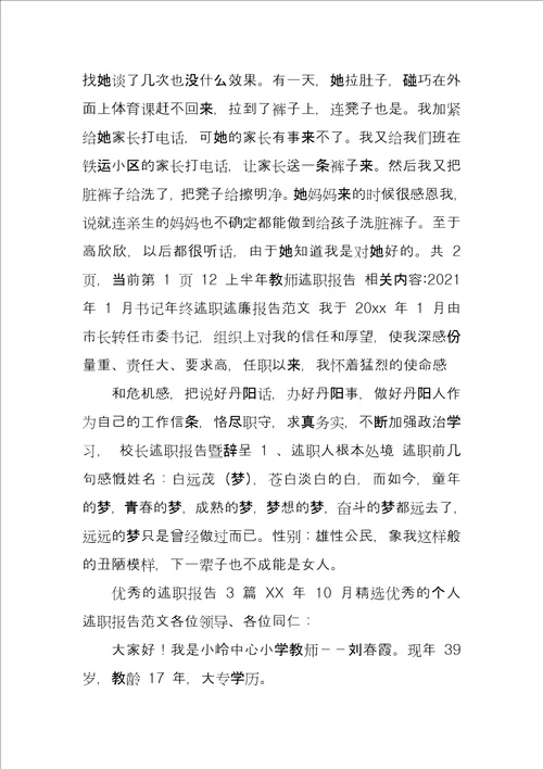 上半年教师述职报告