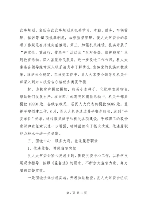 人大班子述职述廉报告报告.docx