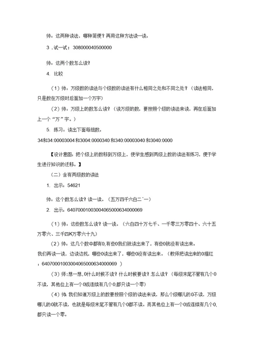 1单元教学设计新部编版大数的认识