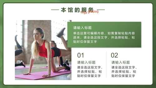 绿色实景瑜伽塑型私教课PPT模板