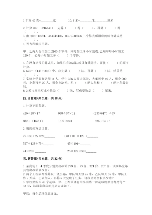 小学四年级下册数学期中测试卷精品【名师推荐】.docx