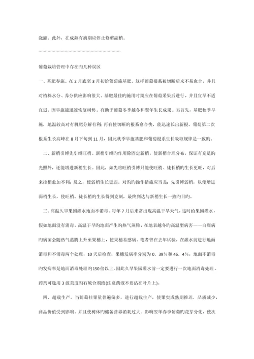 葡萄各阶段管理技术.docx