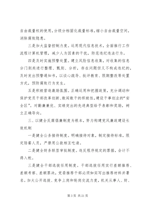 浅谈新形势下如何做好党风廉政工作.docx