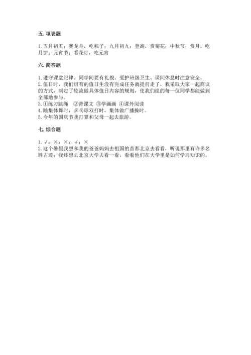最新部编版二年级上册道德与法治期中测试卷含答案（能力提升）.docx