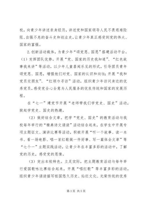 小学“党史、国史”教育活动汇报 (5).docx