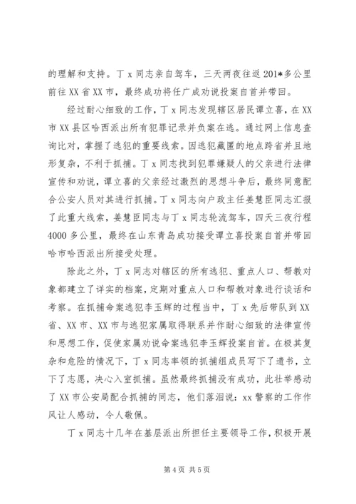 优秀警官事迹材料 (4).docx