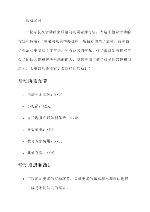 幼儿园乐高亲子主题活动方案