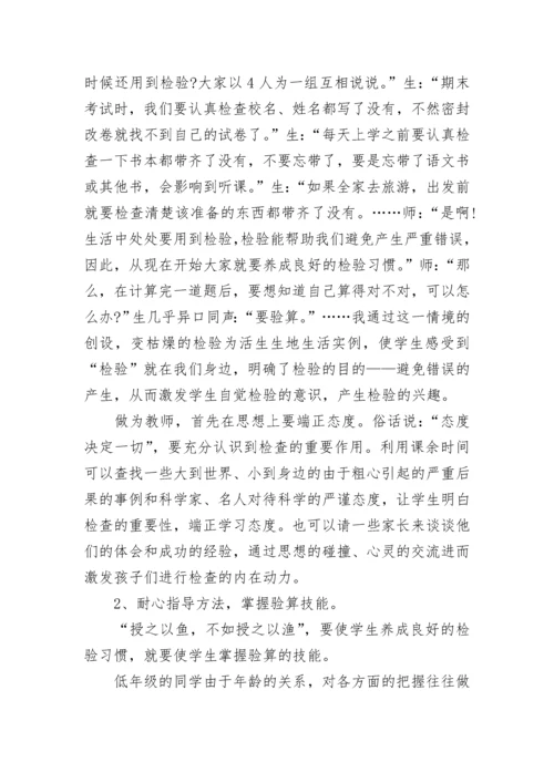 怎么培养学生检查作业的习惯.docx