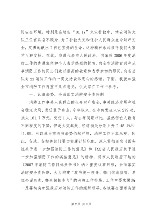 副市长在全市消防工作会议上的讲话 (3).docx