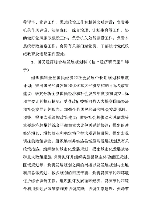 县发改委预算公开总体情况汇报