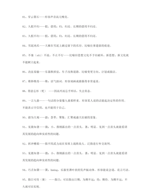 【成语专题】高考必备高频成语学习资料大全.docx