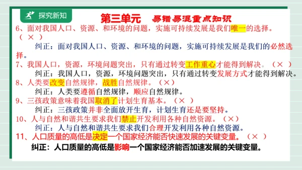 九上道法第三单元复习课件2024