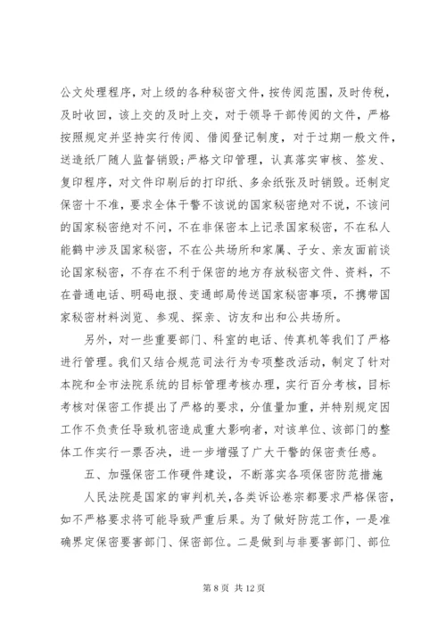 安全保密工作总结.docx