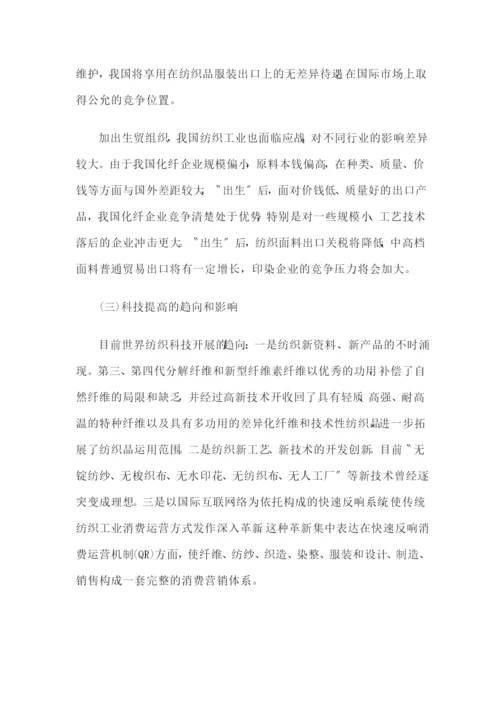 纺织工业“十五”规划.docx