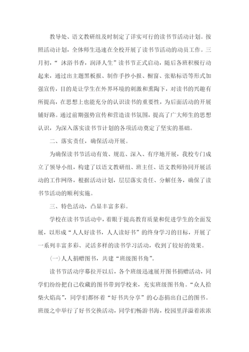 小学读书活动总结15篇.docx