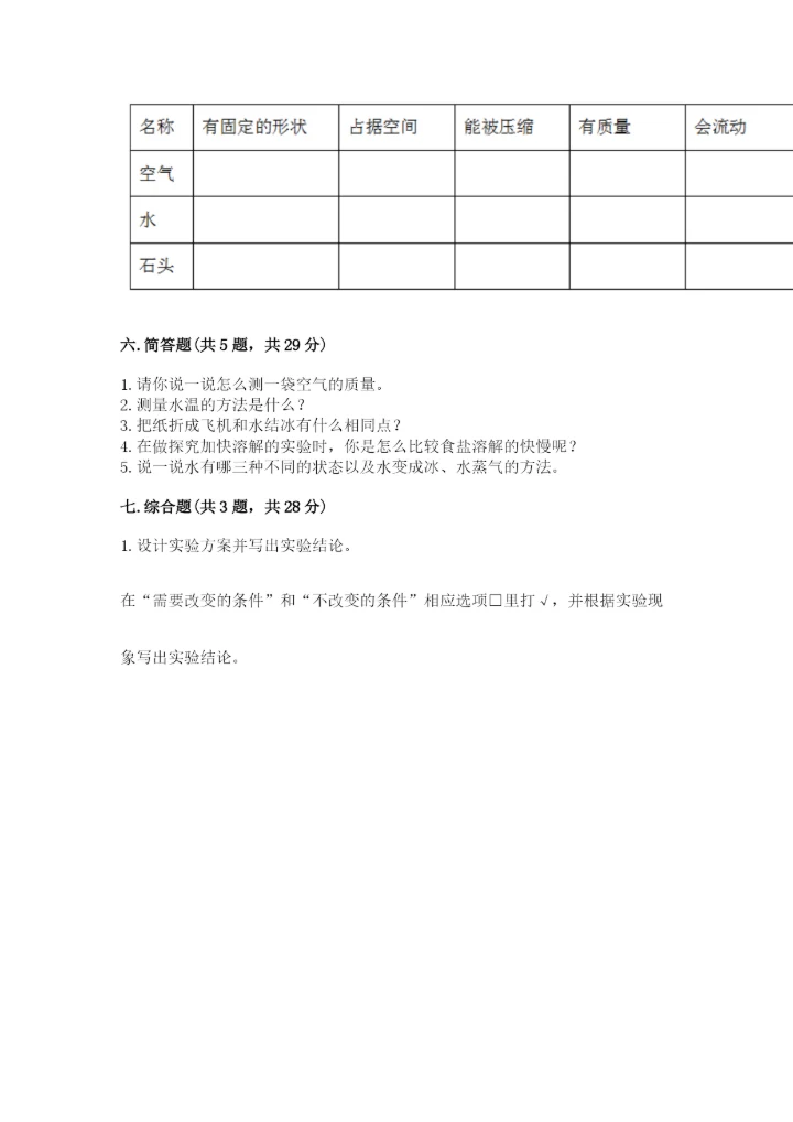 教科版小学三年级上册科学期末测试卷精品（巩固）.docx