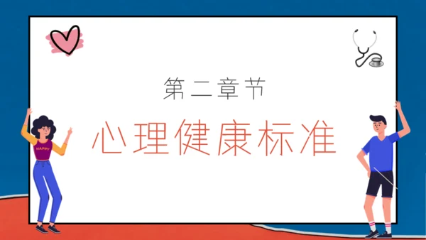 中学生青春期心理健康知识讲座通用PPT班会
