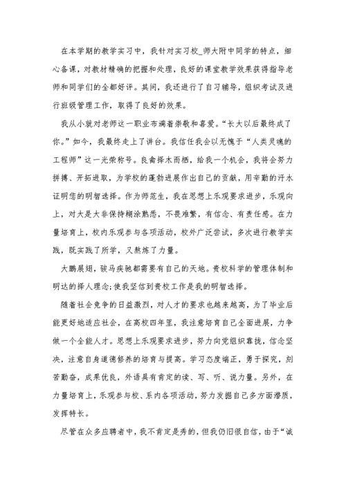 优秀幼儿教师跳槽个人自荐信5篇