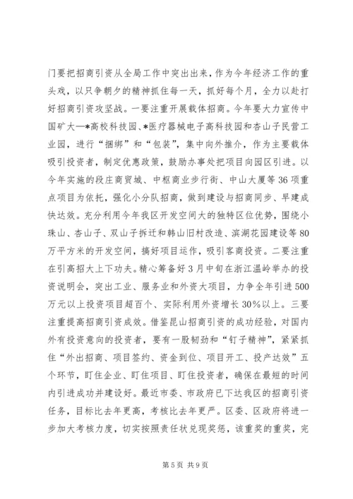 区长在争创首善之区动员会上的讲话.docx