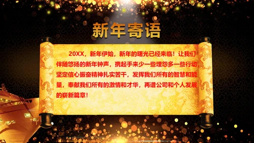绚丽金色年会庆典颁奖典礼动态通用PPT模板
