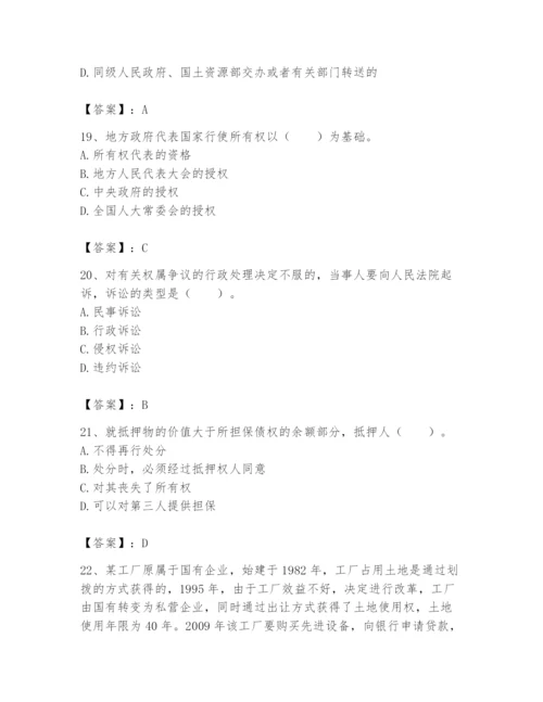 土地登记代理人之土地权利理论与方法题库及参考答案（夺分金卷）.docx
