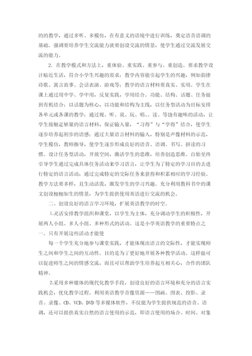小学英语教学心得体会(15篇).docx