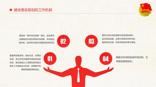 红色大气共青团十八大学习解读PPT模板