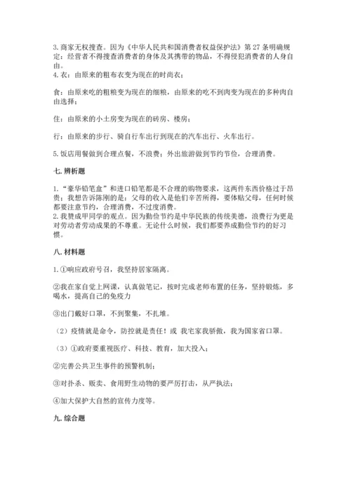 部编版四年级下册道德与法治 期末测试卷带答案（名师推荐）.docx