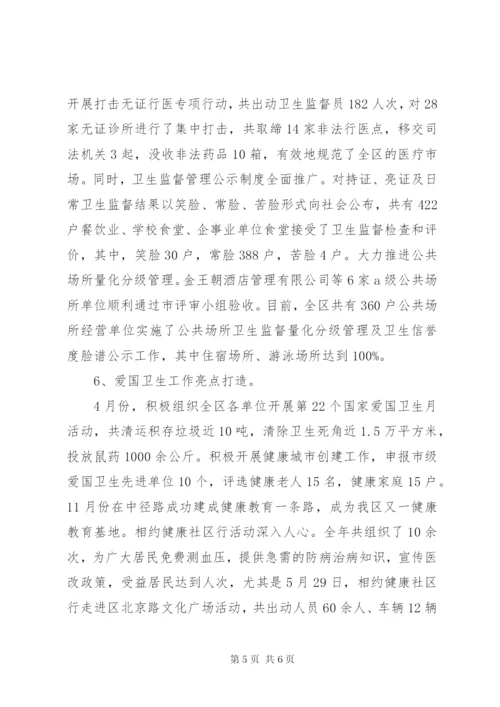 卫生局局长述职述廉报告范文.docx