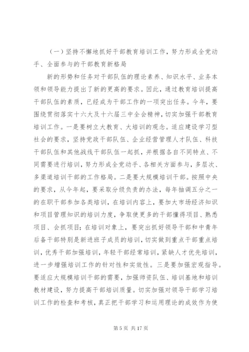 在全县组织暨老干部工作会议上的致辞范文.docx