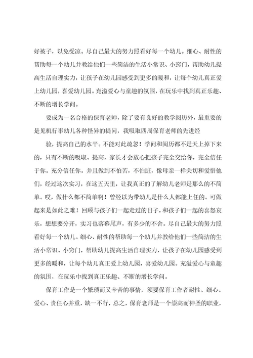 教师实习工作总结