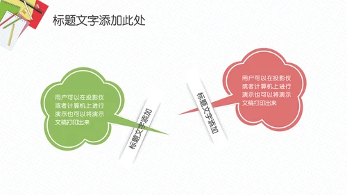 简约大气教师教育课件通用PPT模板