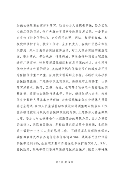 副县长在全县人力资源和社会保障暨民政工作会上的讲话_1.docx