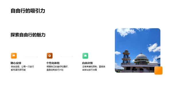 掌握自由行