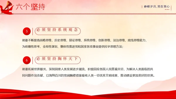 主题教育十个明确六个坚持二十大精神PPT课件党课