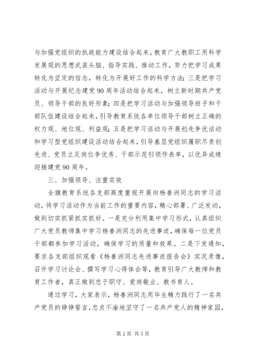 学习杨善洲精神争做优秀教师.docx