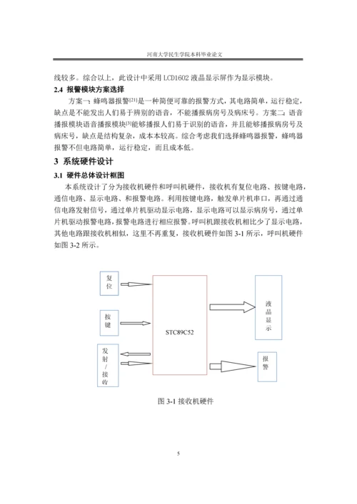 毕业论文医用无线呼叫系统的设计与实现正文终稿.docx