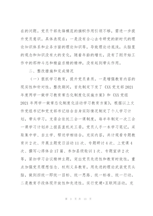 上次组织生活会整改落实情况.docx
