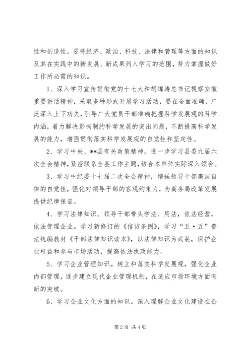 干部政治理论学习和宣传计划.docx