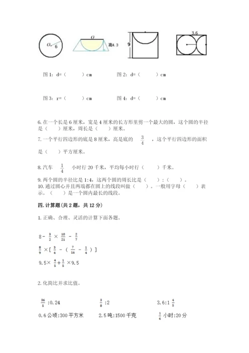 2022六年级上册数学《期末测试卷》（网校专用）word版.docx