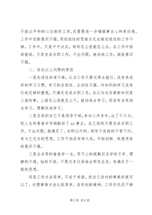 企业党性分析报告.docx