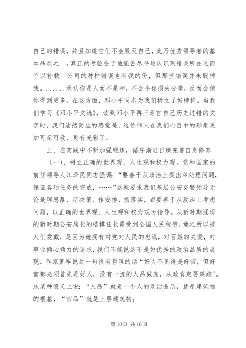 基层交警队领导须具备的基本素质心得体会.docx