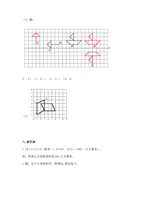 人教版小学五年级下册数学期末试卷附精品答案.docx