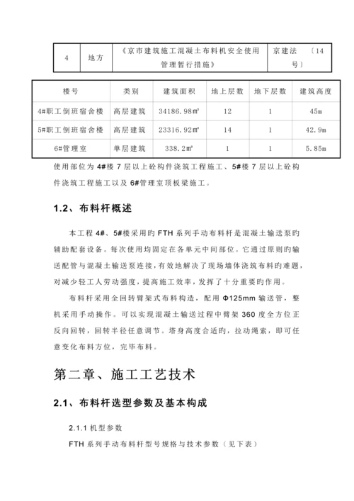 布料机综合施工专题方案.docx