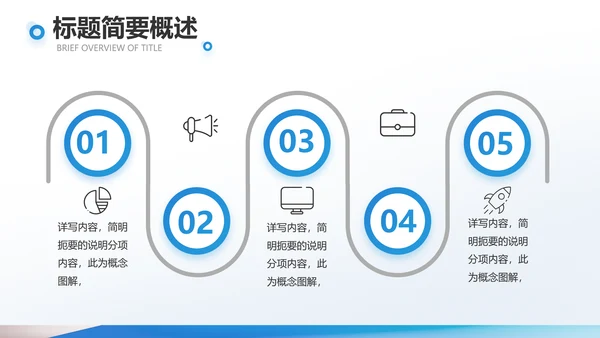 蓝色大气企业公司招聘工作招聘商务动态PPT模板