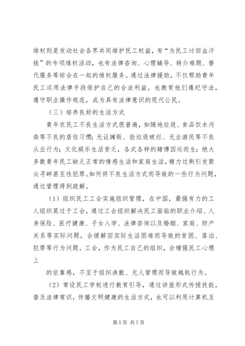 关于提升青年农民工素质的思考.docx