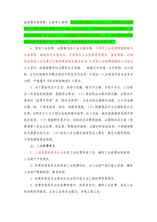 工会经费使用管理新规制度.docx