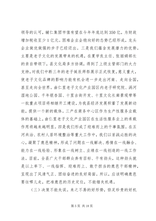 县委经济工作会议讲话合集(3).docx