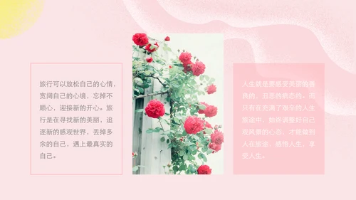 美好生活粉色毕业季诗和远方旅游电子相册通用PPT模板