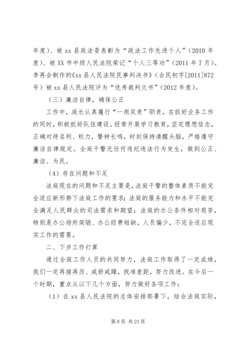 人民法庭工作报告精编.docx